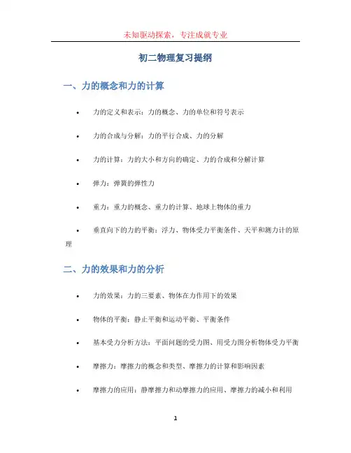 初二物理复习提纲