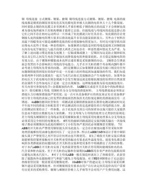 铜母线连接方式镀锡、镀银、搪锡