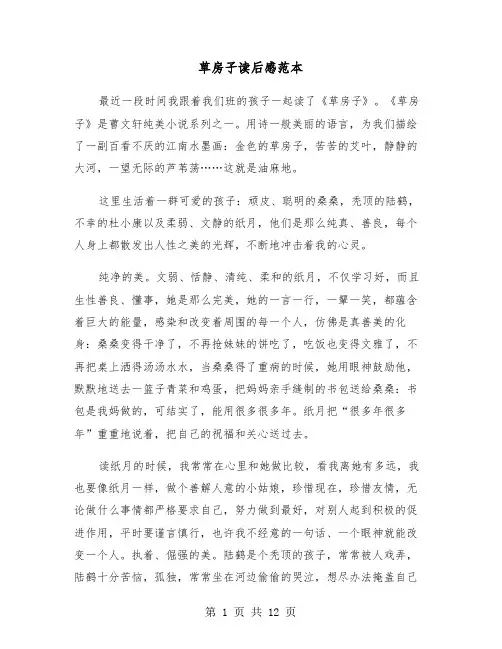 草房子读后感范本(6篇)