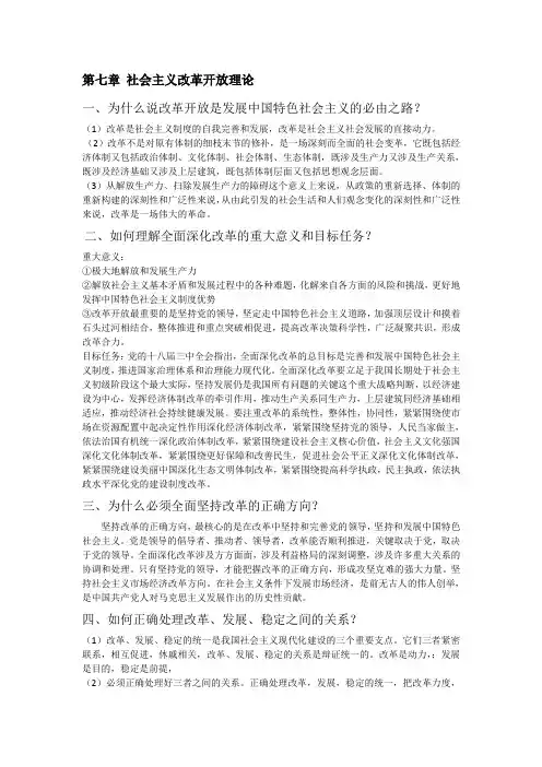 2015版毛概课后习题解答