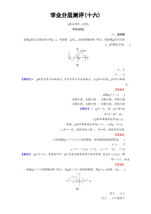 北师大版高中数学选修1-1学业分层测评16 Word版含解析
