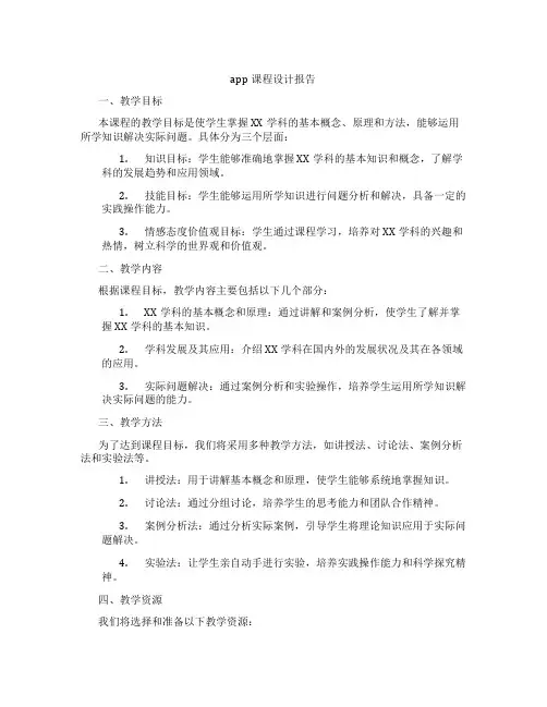 app课程设计报告