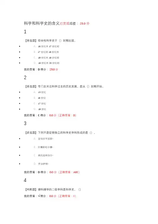 2018年从“愚昧”到“科学”：科学技术简史课后习题答案