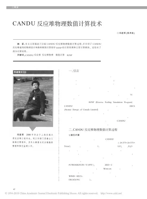 CANDU反应堆物理数值计算技术