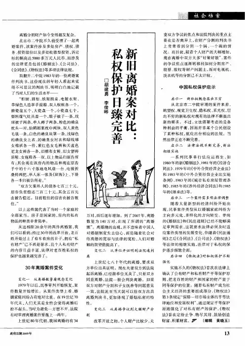 新旧离婚案对比：私权保护日臻完善