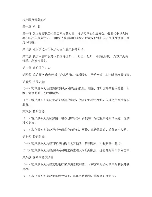 客户服务规章制度