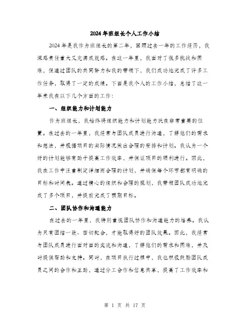 2024年班组长个人工作小结（6篇）