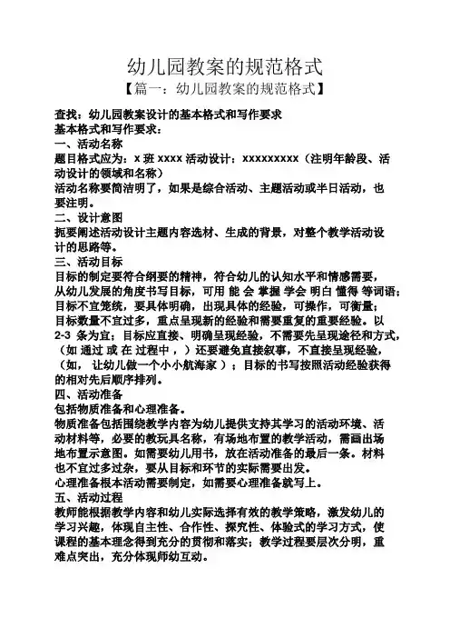 幼儿园教案的规范格式