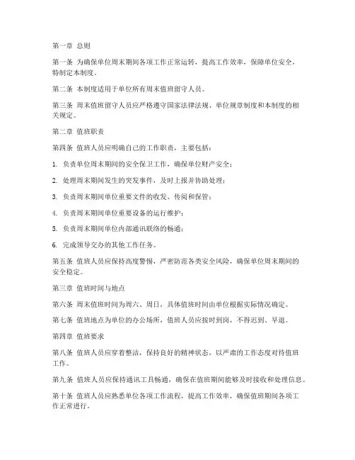 周末值班留守人员管理制度