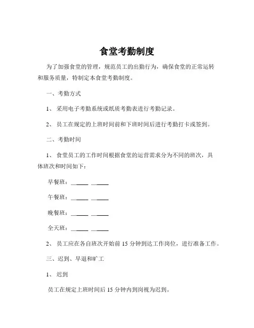 食堂考勤制度