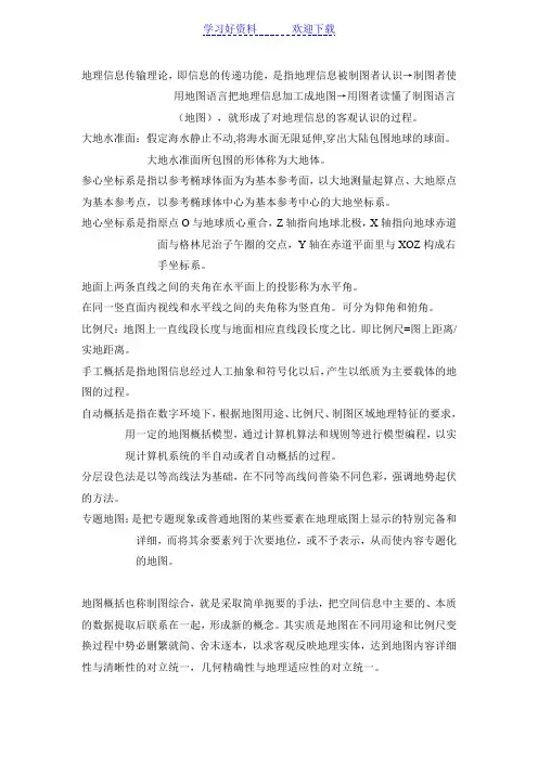 《地图学》复习重点