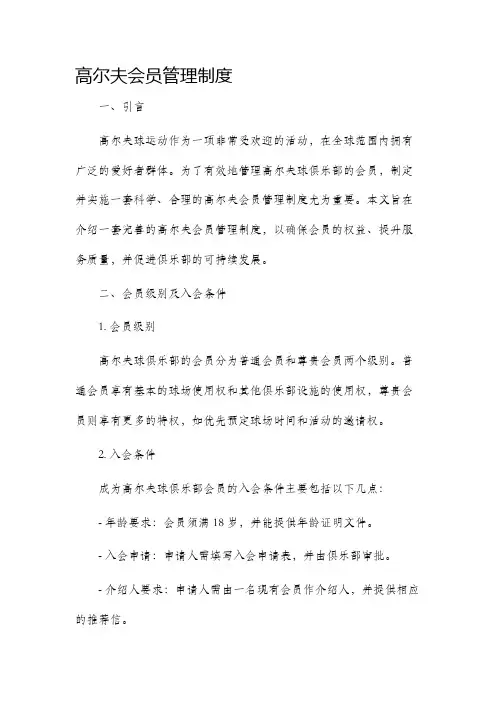 高尔夫会员管理制度