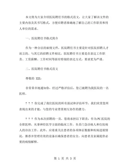医院聘任书格式范文