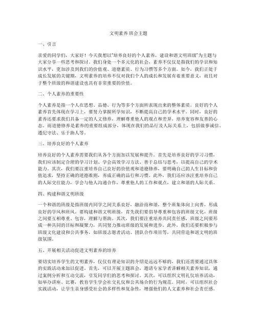 文明素养 班会主题