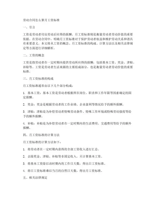 劳动合同怎么算月工资标准