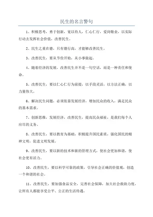 民生的名言警句