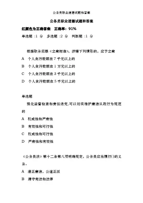 公务员职业道德试题和答案