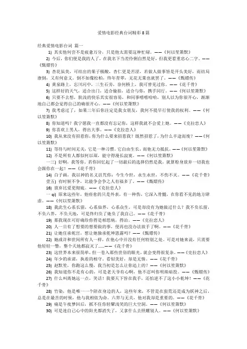 爱情电影经典台词精彩8篇