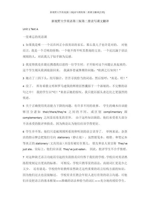 新视野大学英语(第三版)读写教程第二册课文翻译(全册)