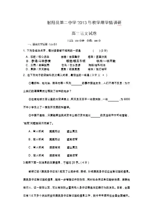 江苏省盐城市射阳县第二中学2014届高三上学期期中考试语文试卷