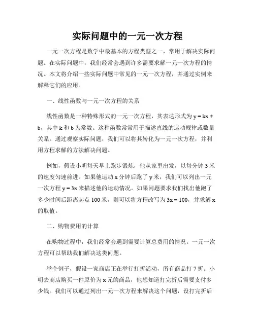 实际问题中的一元一次方程