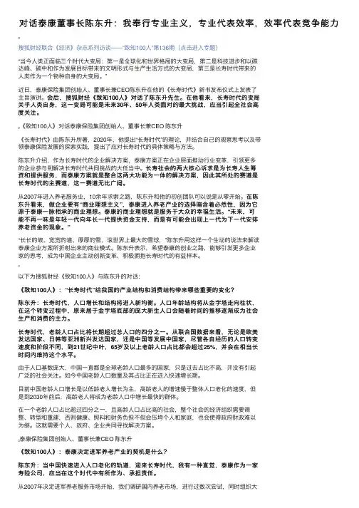 对话泰康董事长陈东升：我奉行专业主义，专业代表效率，效率代表竞争能力