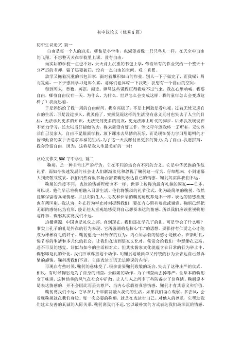 初中议论文(优秀8篇)