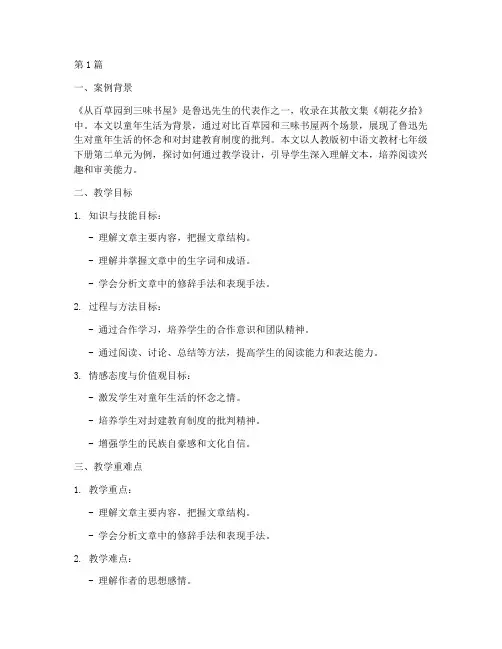 教研案例初中语文范文(3篇)
