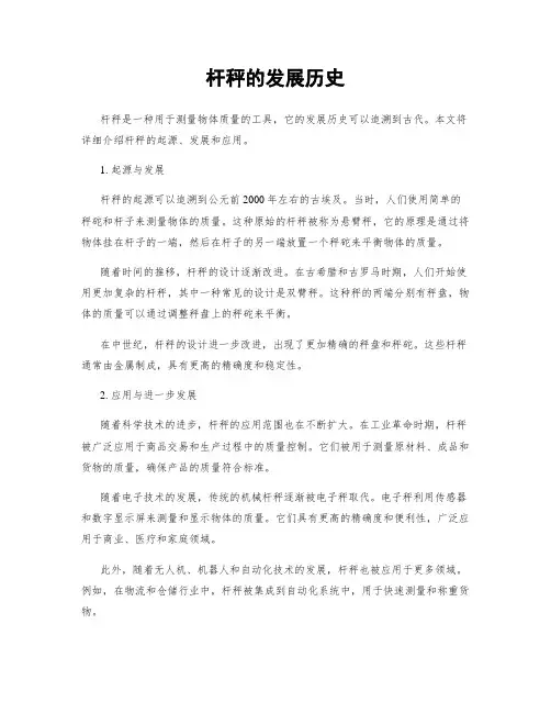 杆秤的发展历史
