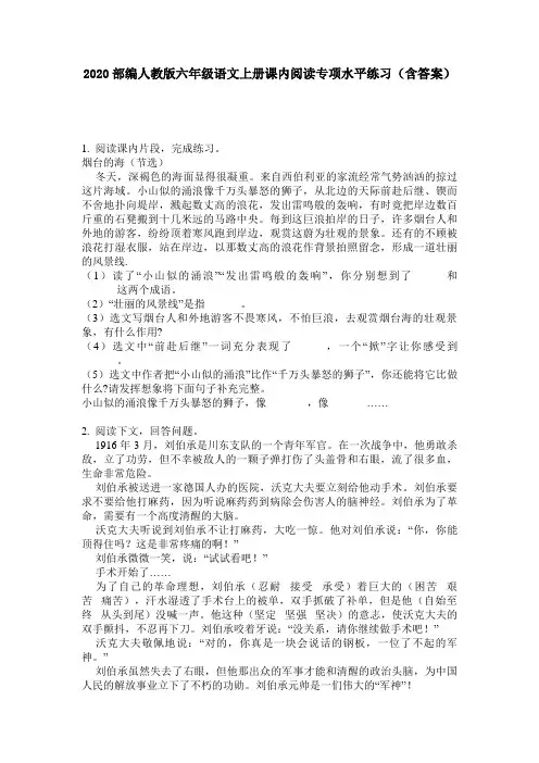 2020部编人教版六年级语文上册课内阅读专项水平练习(含答案)