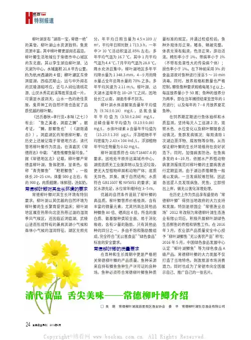 清代贡品 舌尖美味——常德柳叶鲫介绍