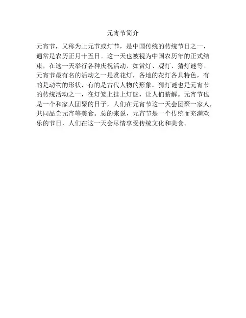 元宵节简介