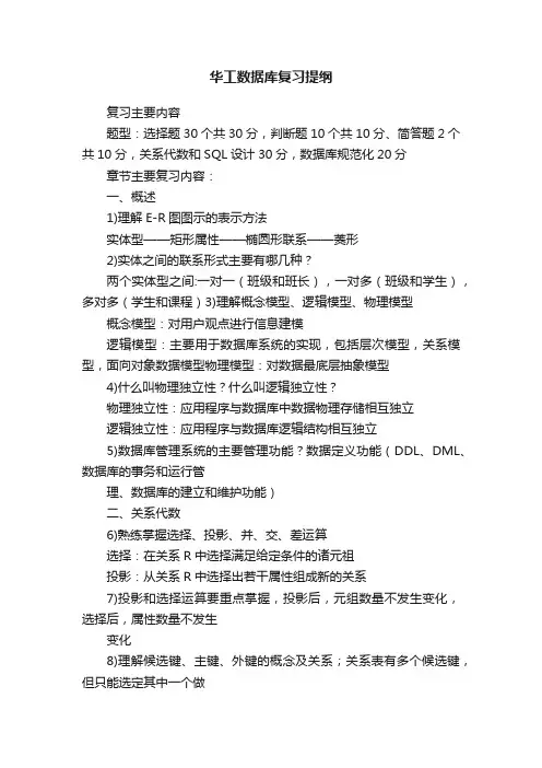 华工数据库复习提纲