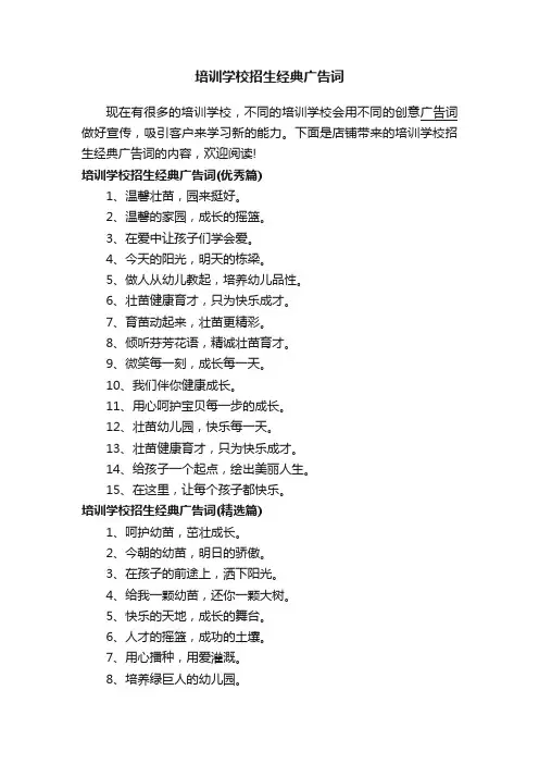培训学校招生经典广告词