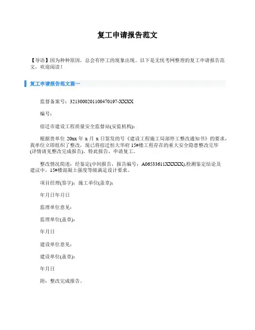 复工申请报告范文