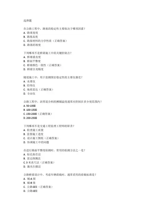 2024监理工程师交通专业考试真题