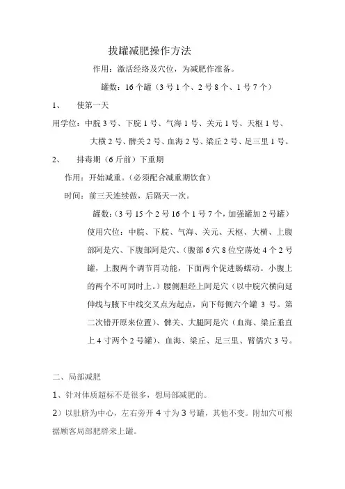 拔罐减肥操作方法