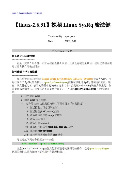 linux-2[1].6.31-探秘Linux SysRq魔法键