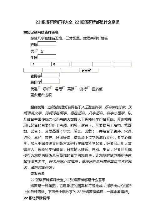 22张塔罗牌解释大全_22张塔罗牌都是什么意思