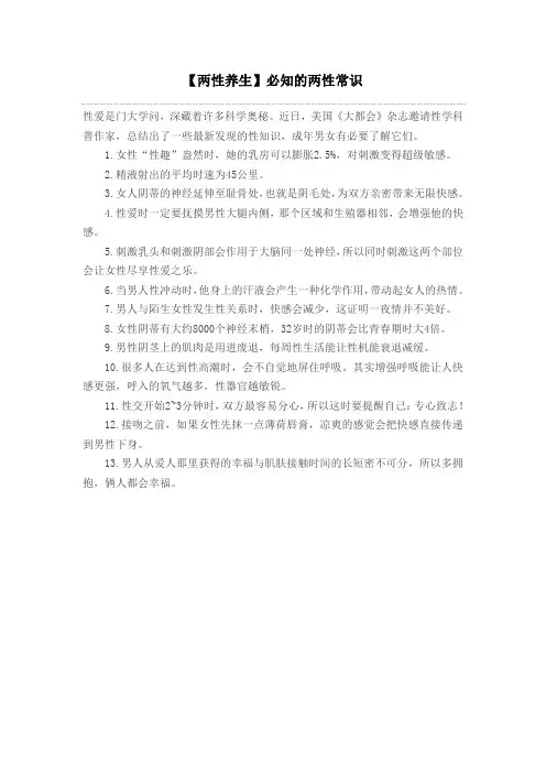【两性养生】必知的两性常识