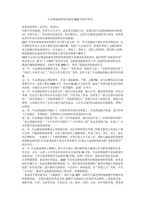 中远博途新年贺词