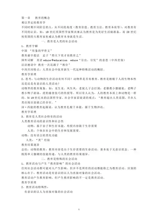 教育学教案
