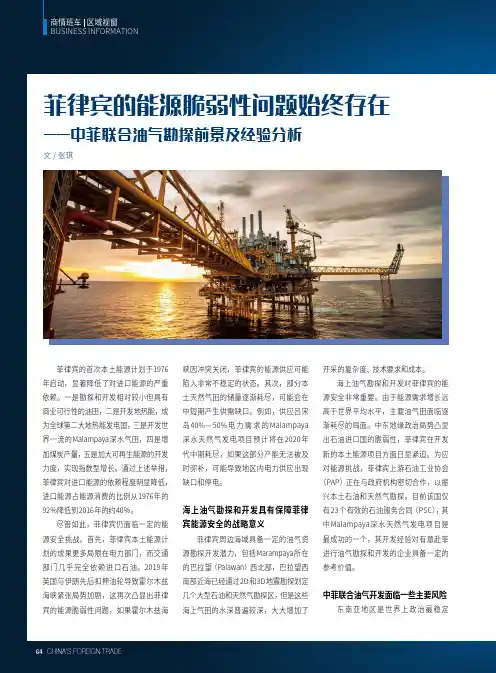 菲律宾的能源脆弱性问题始终存在——中菲联合油气勘探前景及经验分析