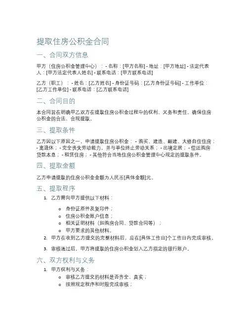 提公积金合同