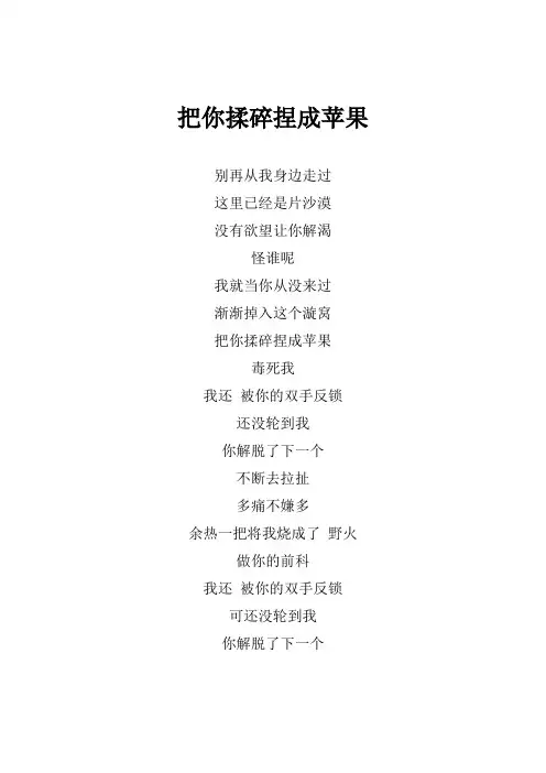 薛之谦《把你揉碎捏成苹果》歌词(专辑：天外来物)