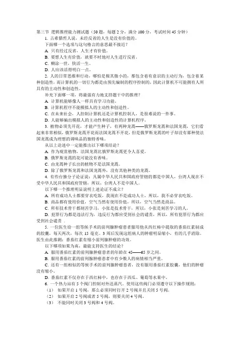 逻辑推理能力测试题(50题