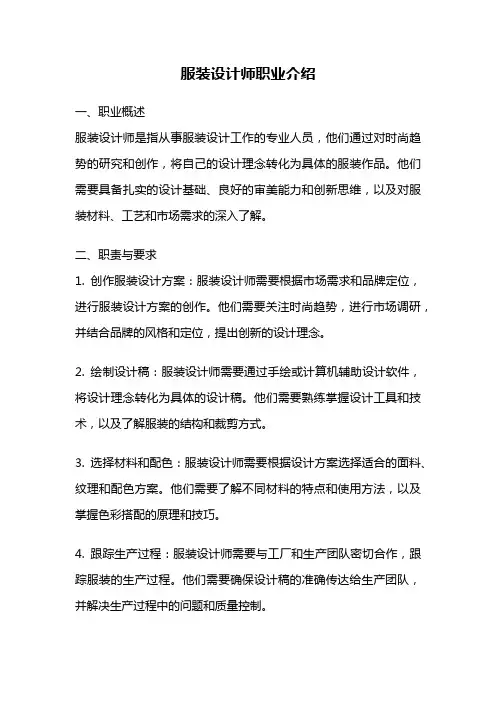服装设计师职业介绍