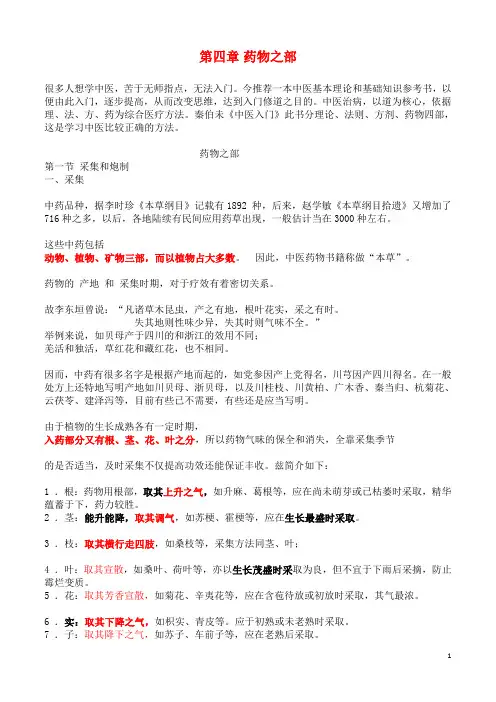 药物之部-秦伯未讲中药