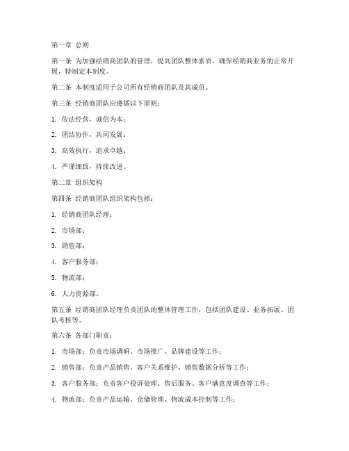 经销商团队日常管理制度