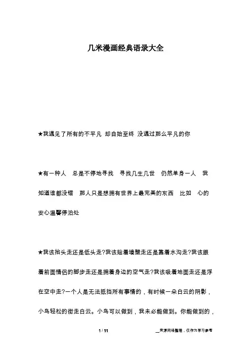 几米漫画经典语录大全